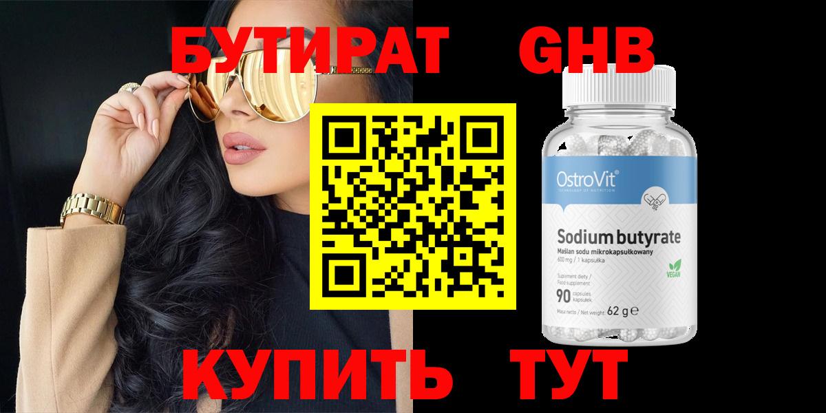 Родники  БУТИРАТ бутандиол  Вход с VPN 