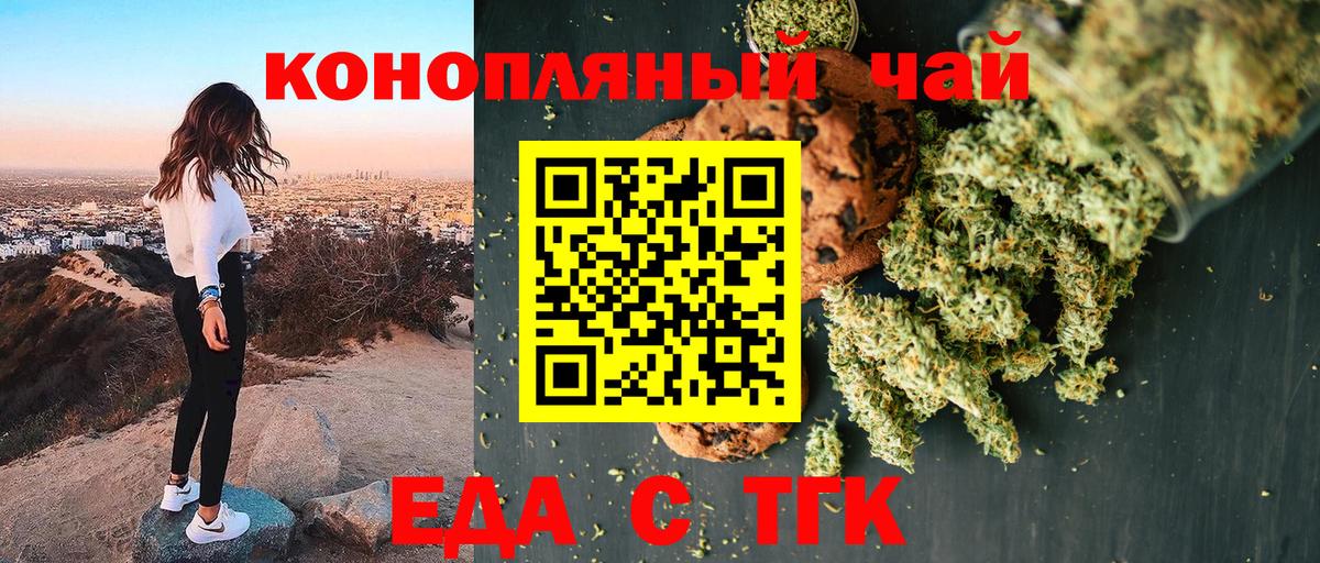 Еда ТГК конопля  Вход с VPN  Родники 
