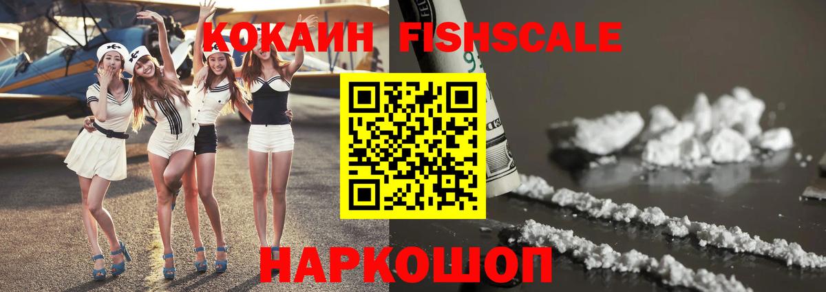 Кокаин  Cocaine Боливия  Родники  Вход с VPN  COCAIN FishScale 