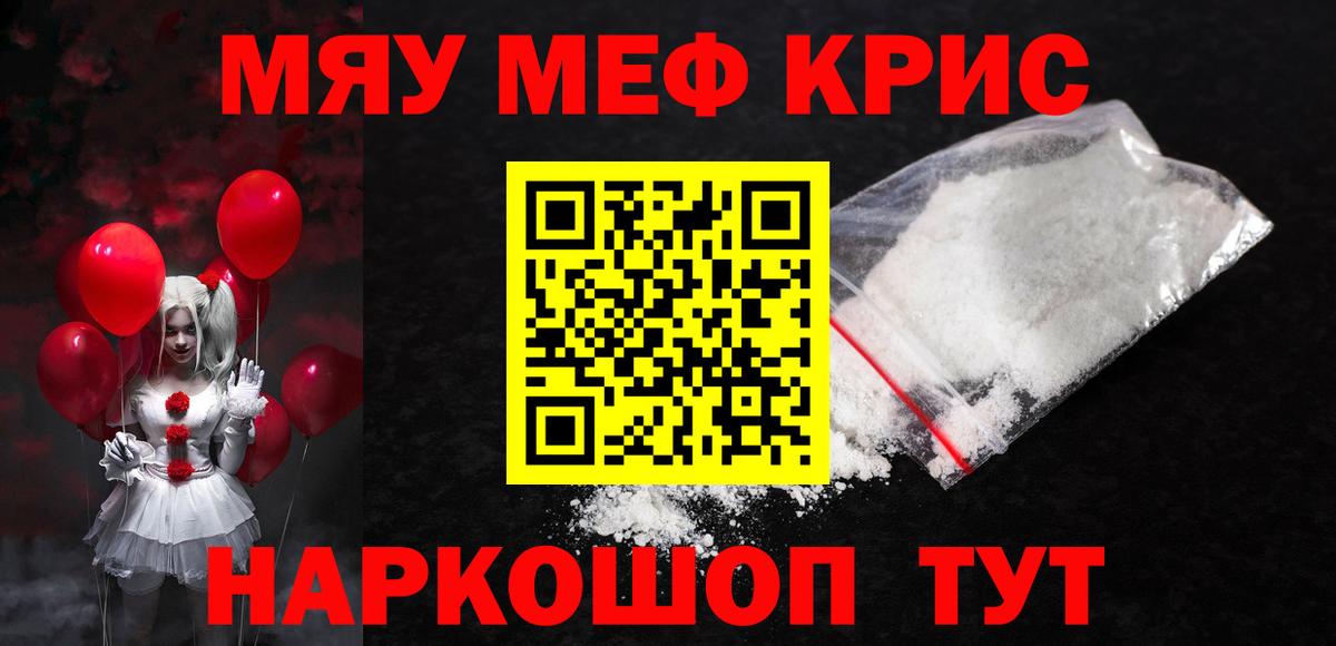 Мефедрон кристаллы Родники