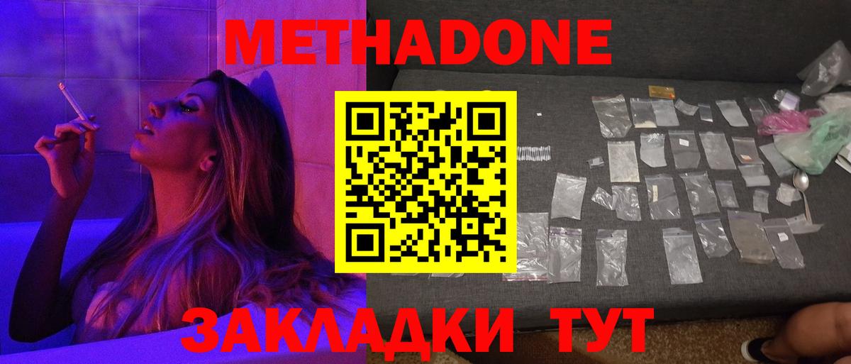 Метадон кристалл  Вход с VPN  Родники 