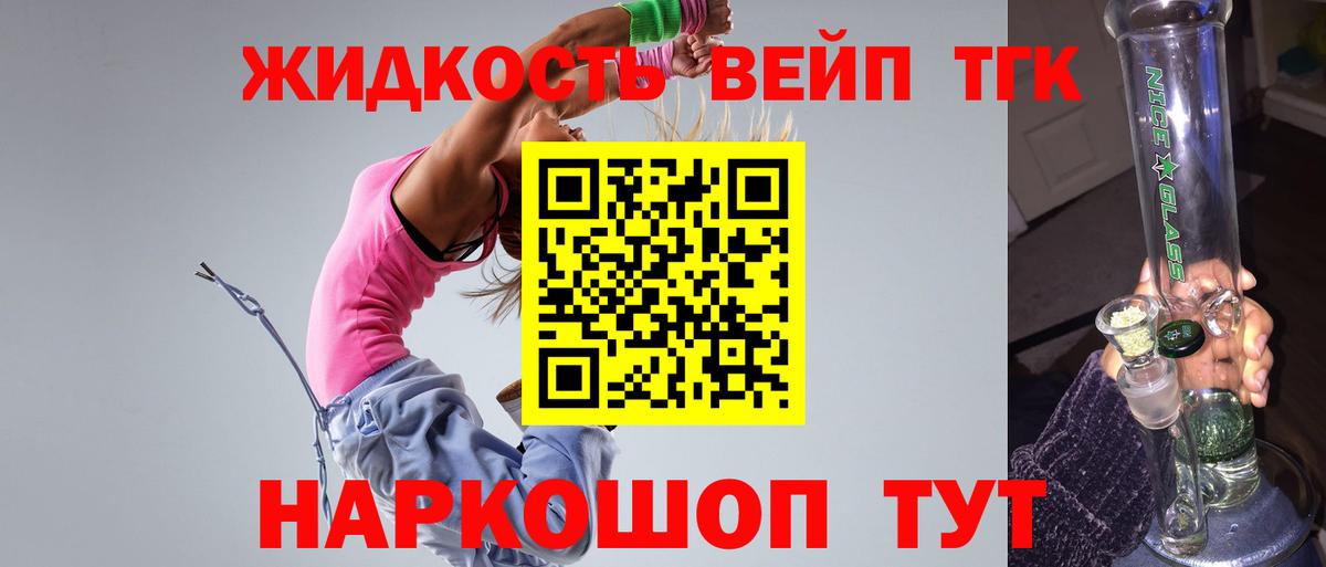 Дистиллят ТГК вейп  Вход с VPN  купить закладку  Родники 